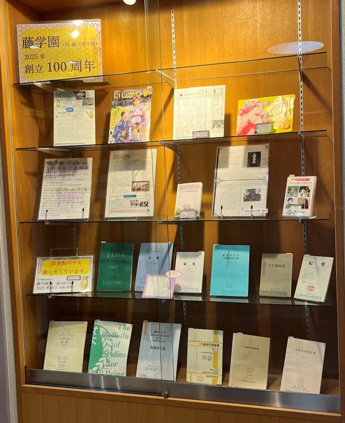 藤学園(現 藤天使学園)2025年創立100周年 | 藤女子大学図書館